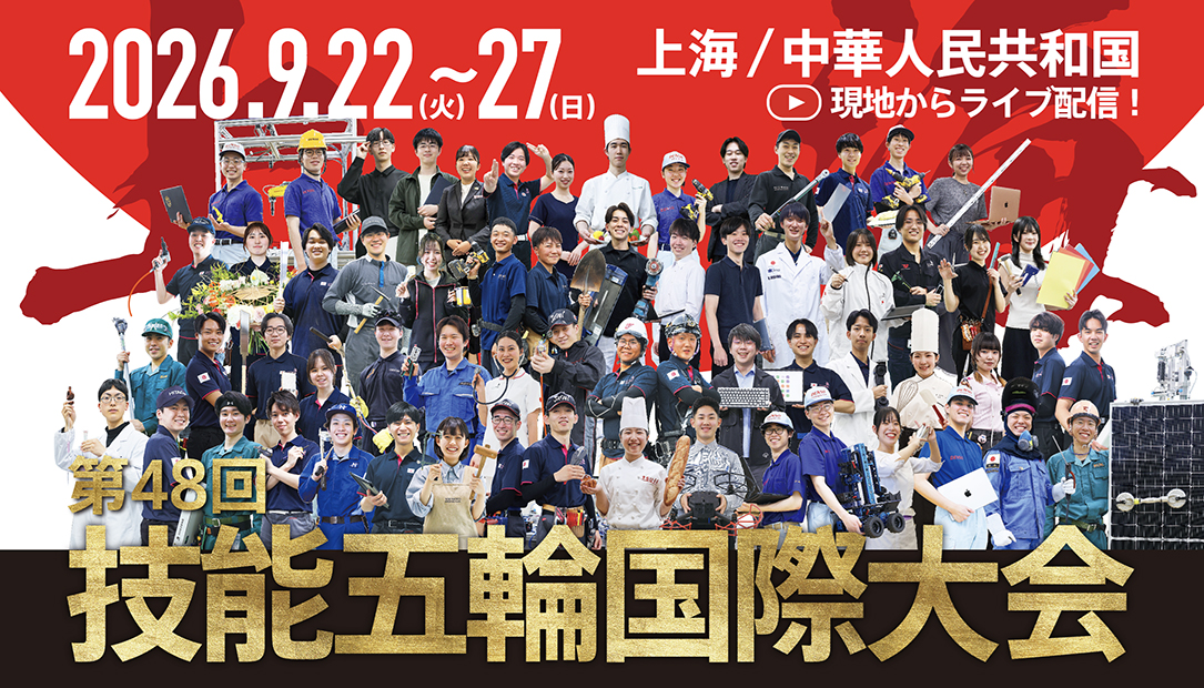 9月22日から技能五輪国際大会が中国で開催!